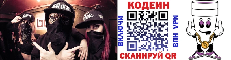 хочу наркоту  Шелехов  ОМГ ОМГ   Кодеиновый сироп Lean напиток Lean (лин) 